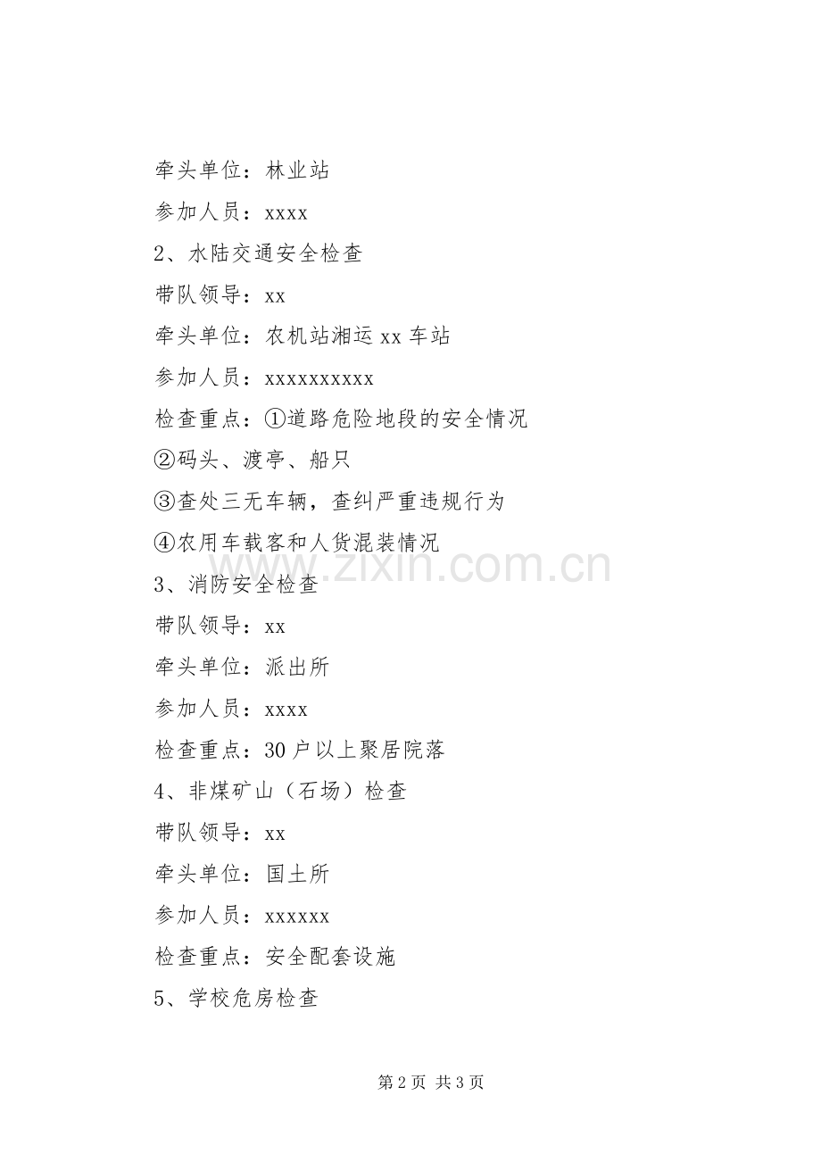 关于开展安全隐患排查整改的方案 .docx_第2页