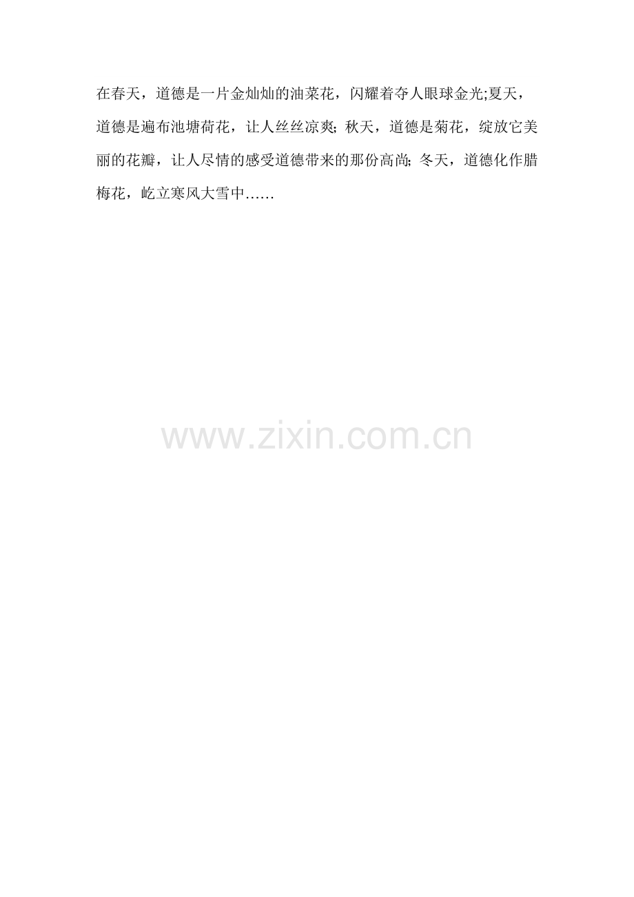 做一个有道德的2.doc_第2页