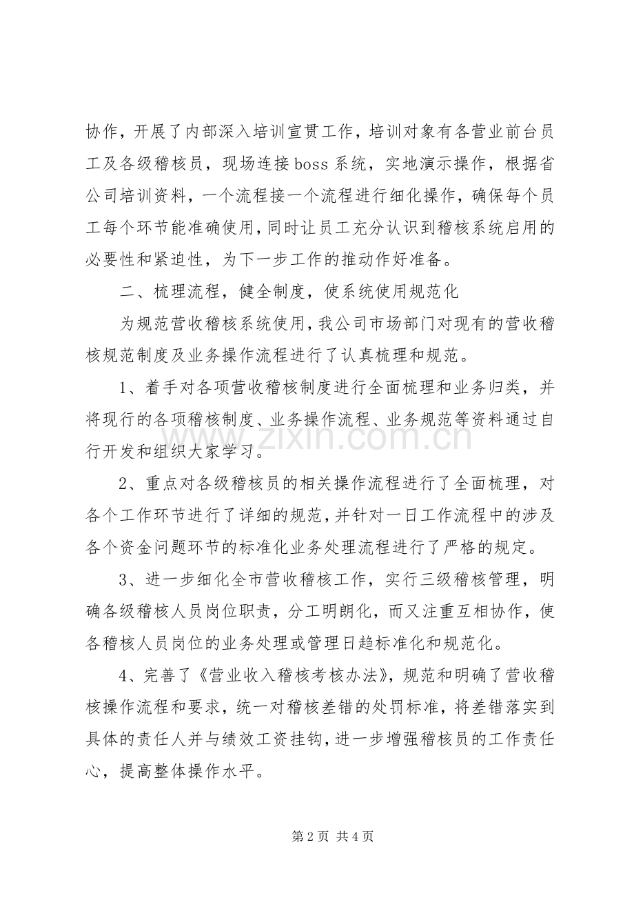 公司营收资金稽核典型经验发言稿.docx_第2页