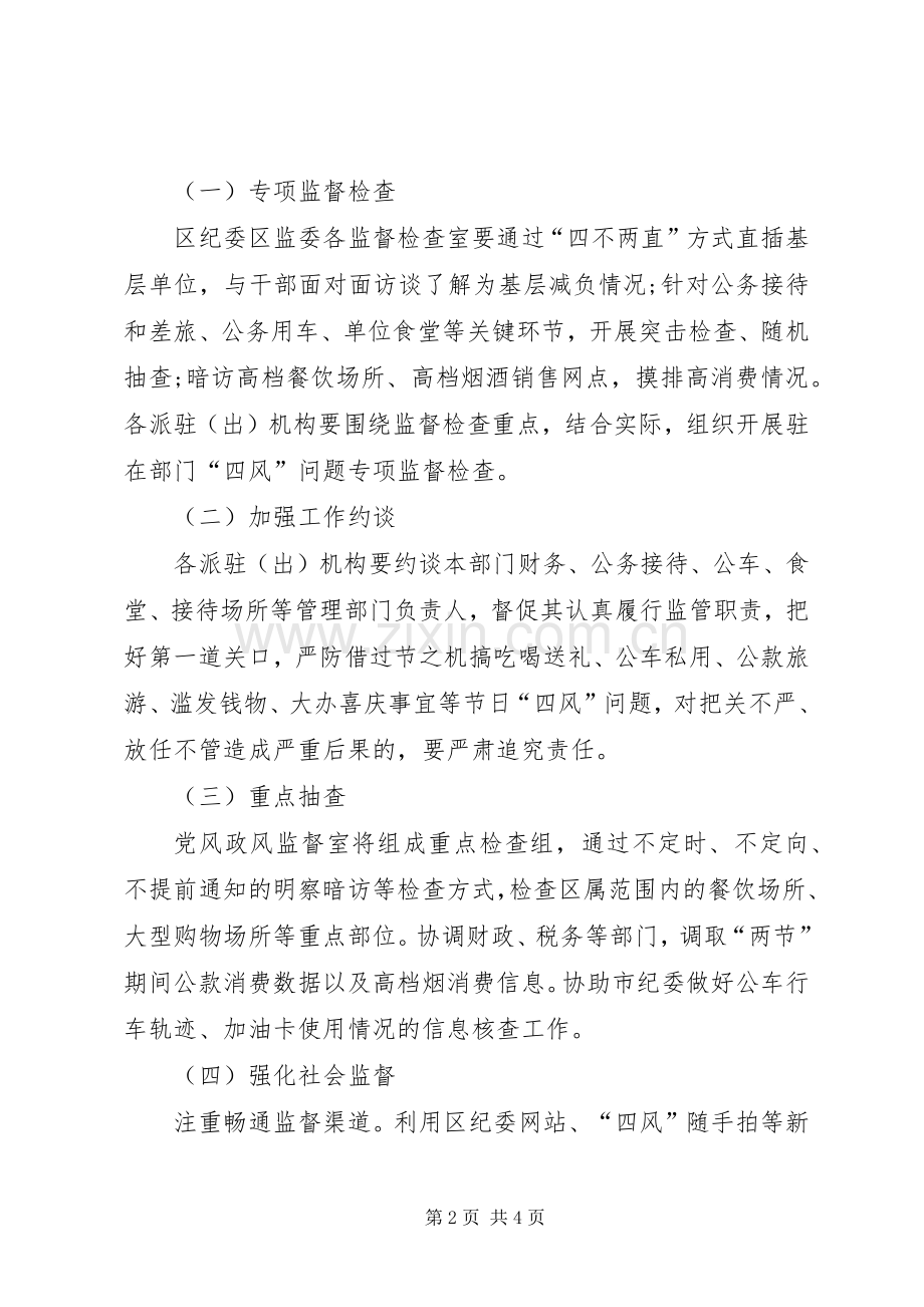 关于五一端午期间开展四风问题监督检查的工作实施方案.docx_第2页