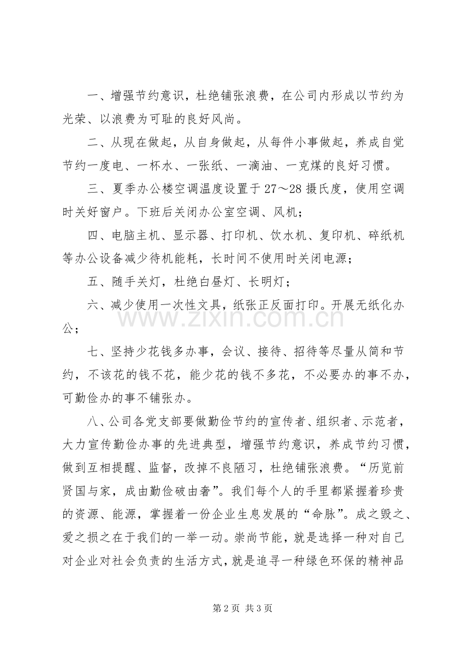 创建节约型企业倡议书.docx_第2页