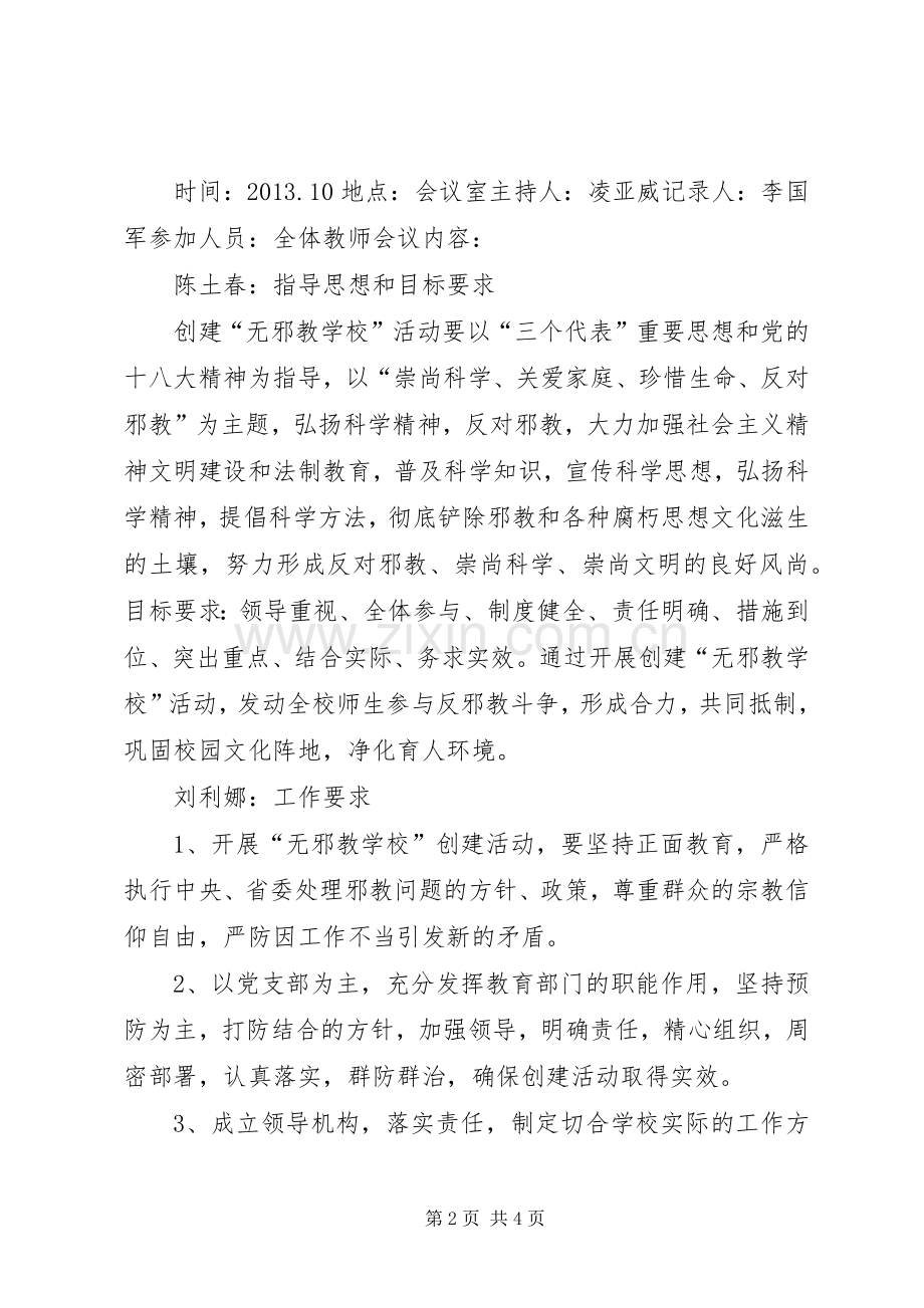 学校工会乒乓球赛方案 .docx_第2页