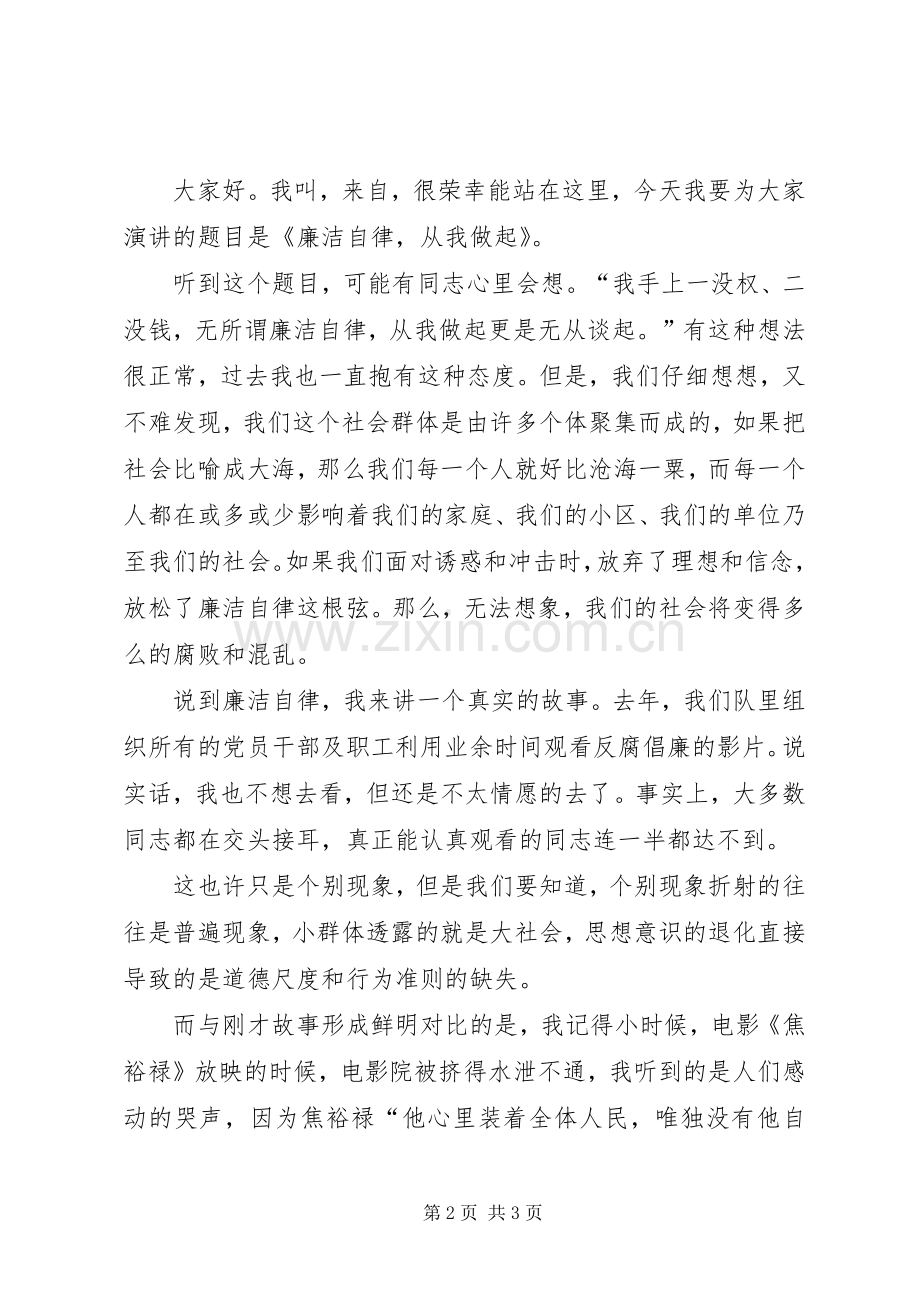 廉洁自律的演讲稿范文.docx_第2页