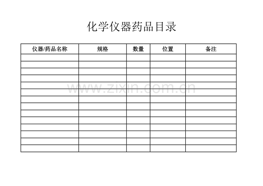 化学仪器药品目录.doc_第1页