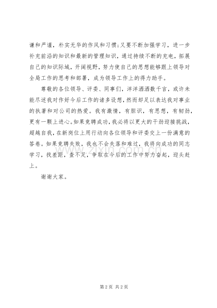 竞聘演讲稿：开启人生的又一个旅程.docx_第2页