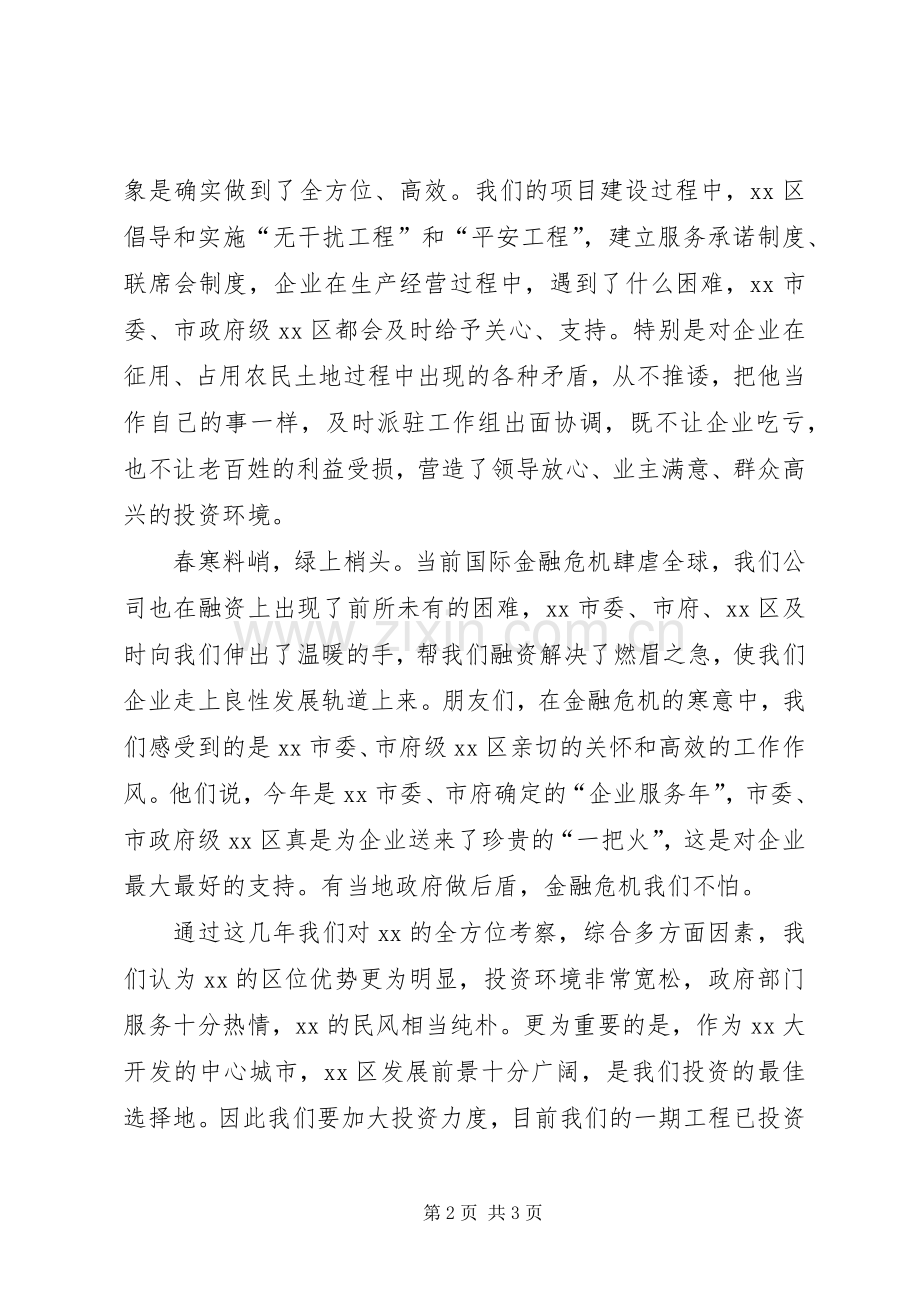 独家原创-招商投资说明会发言.docx_第2页