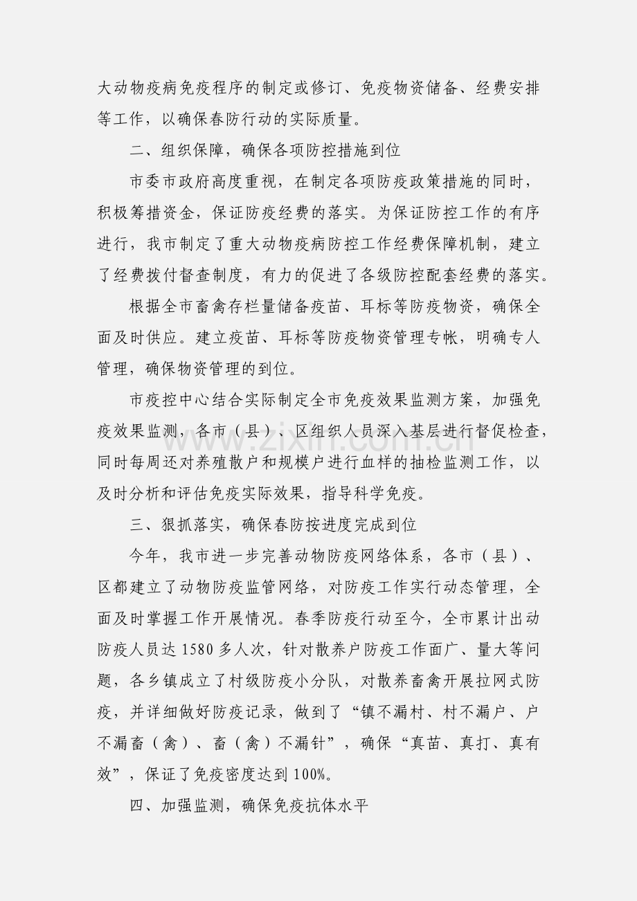 201_年某市重大动物疫病春季防疫工作汇报.docx_第2页