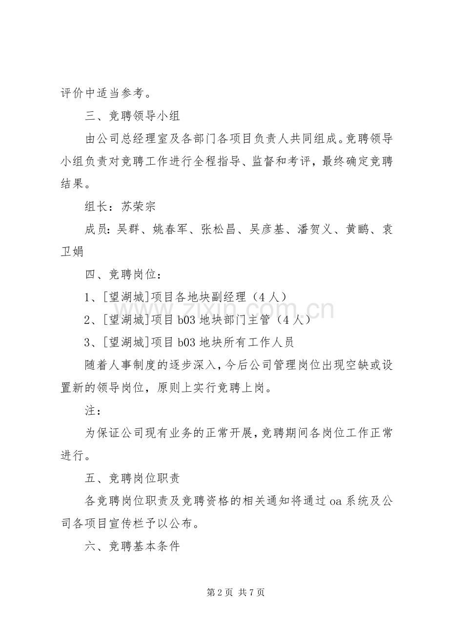 竞聘上岗方案 .docx_第2页