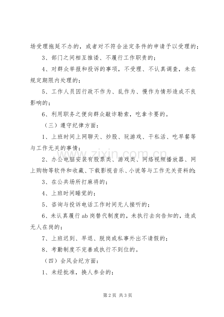 商务局作风建设明察暗访工作实施方案.docx_第2页