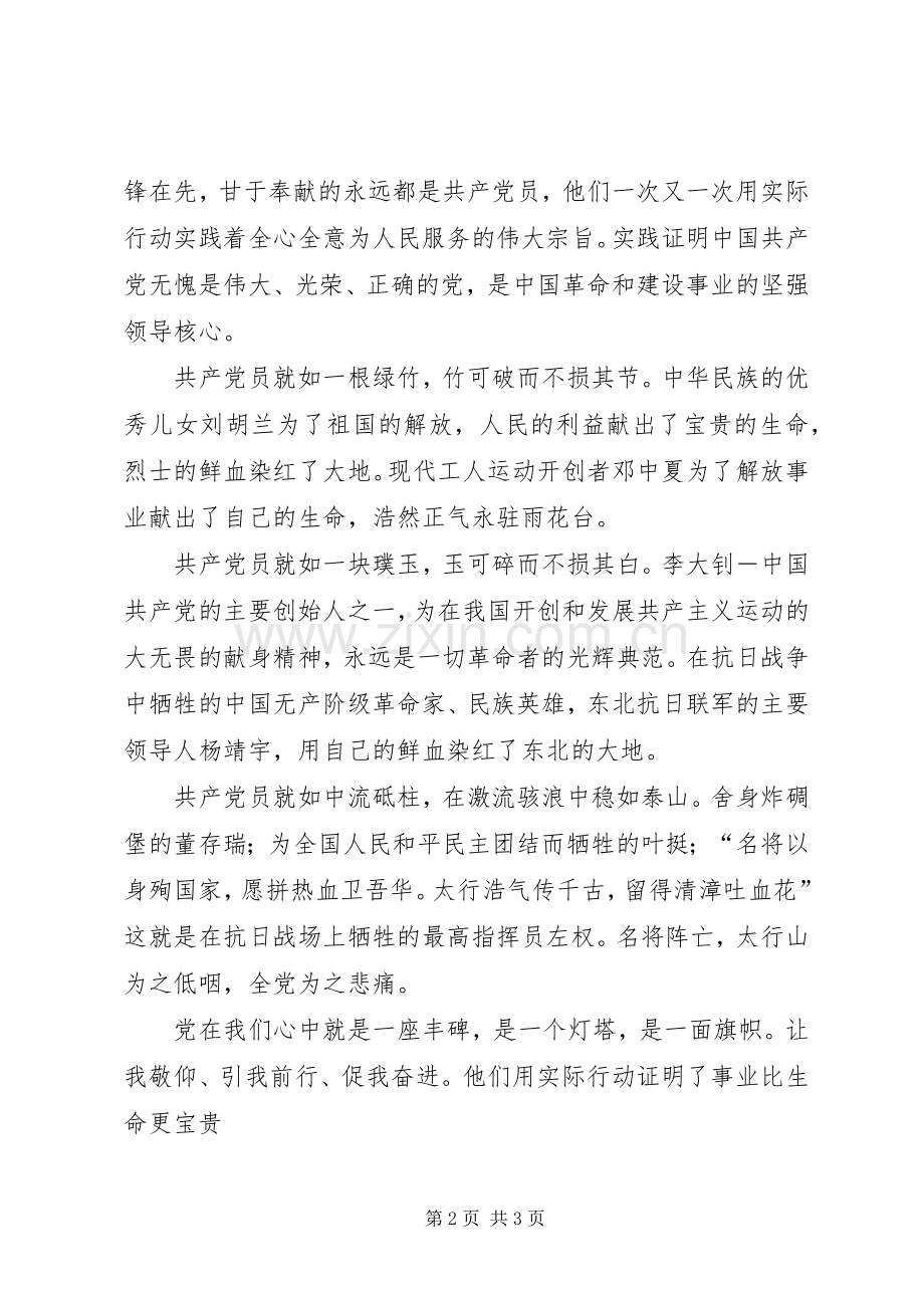 建党周年校长讲话.docx_第2页
