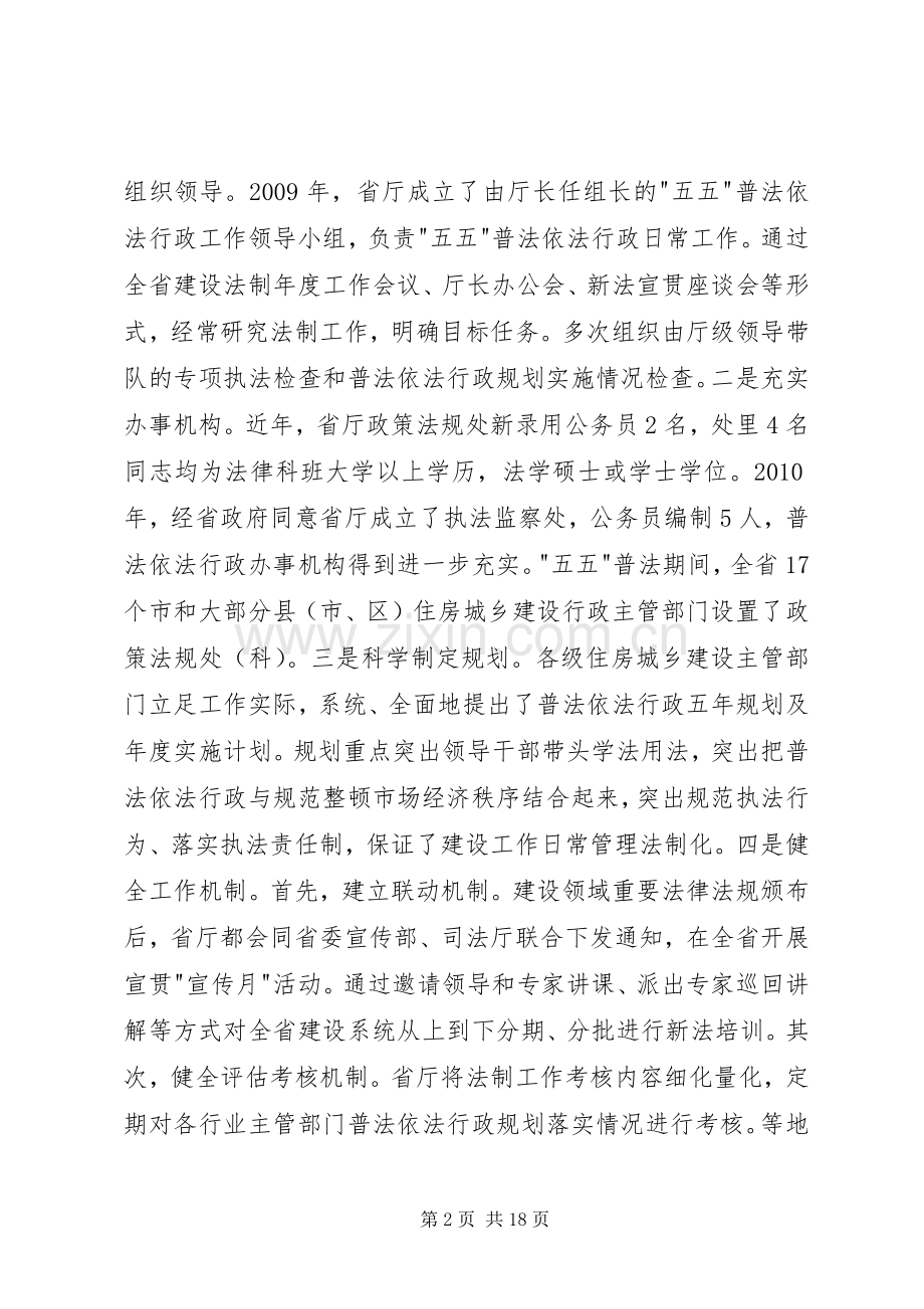 领导在住房建设法制工作会发言稿.docx_第2页