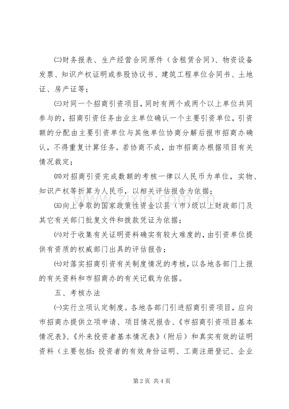 招商引资评核方案.docx_第2页