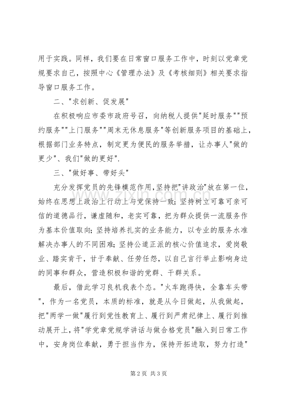 两学一做学习发言.docx_第2页