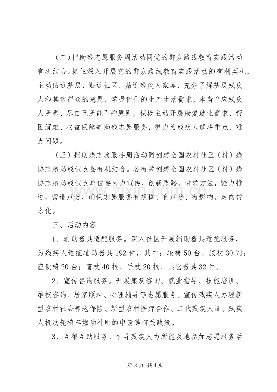 辅助器具适配进社区助残服务实施方案.docx_第2页