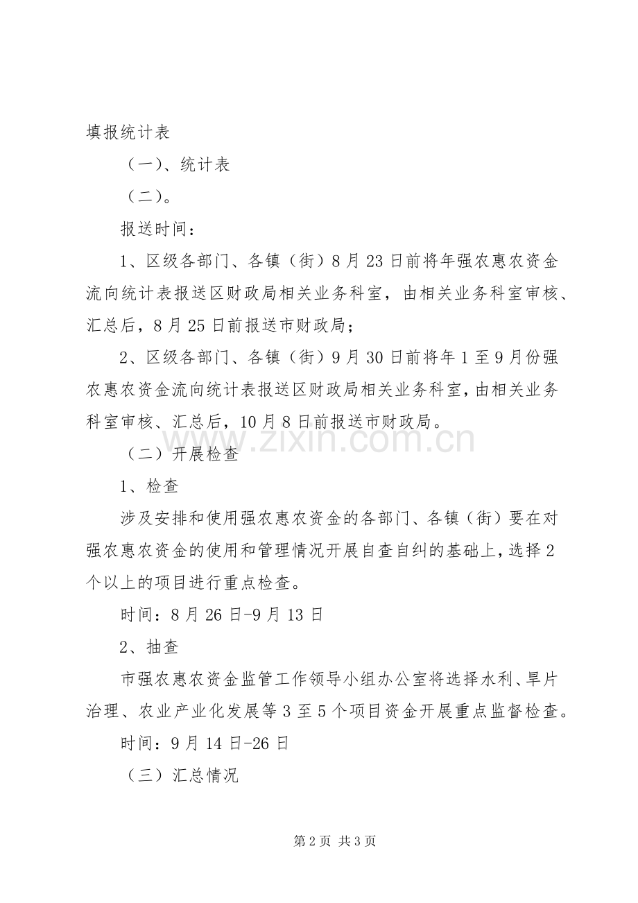 财政部农业资金清查实施方案.docx_第2页