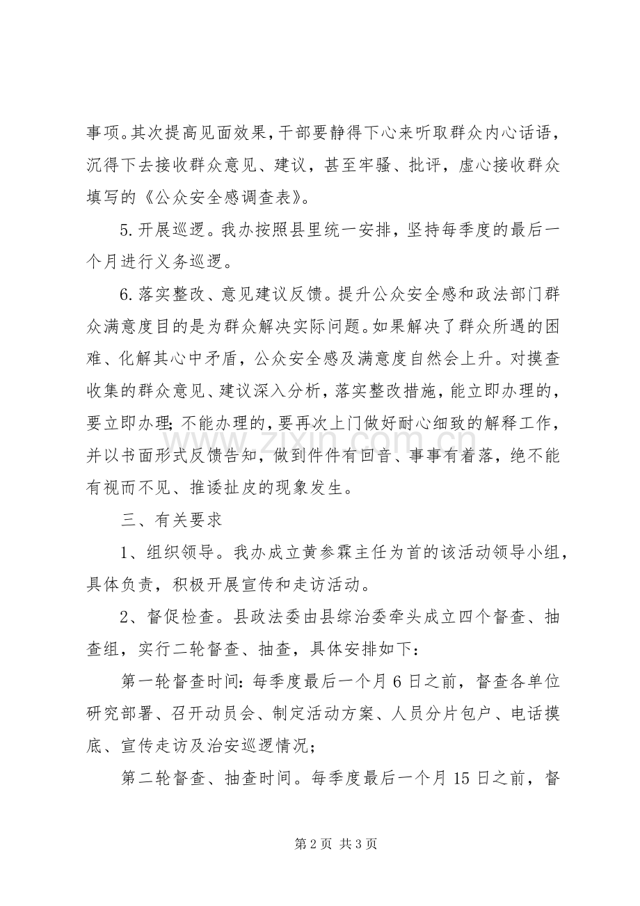 提升公众安全感及群众满意度工作实施方案.docx_第2页