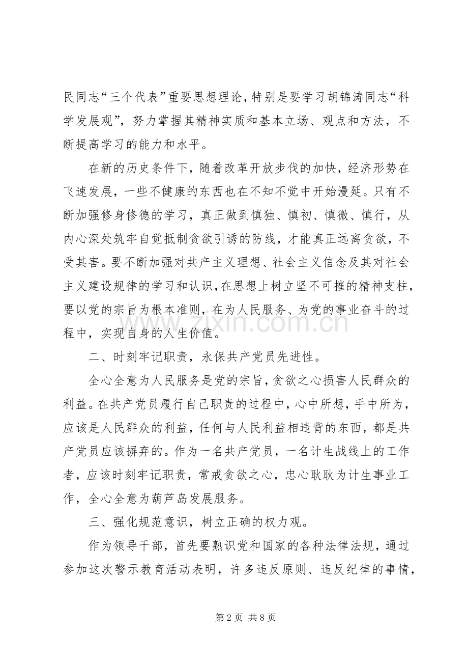 重大腐败案件观后感 .docx_第2页