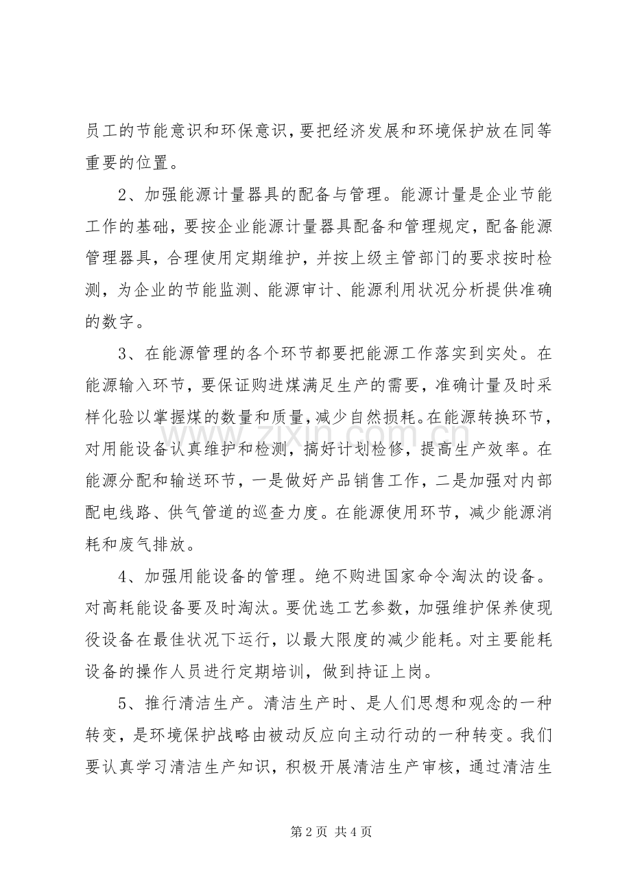节能减排综合性工作方案 .docx_第2页