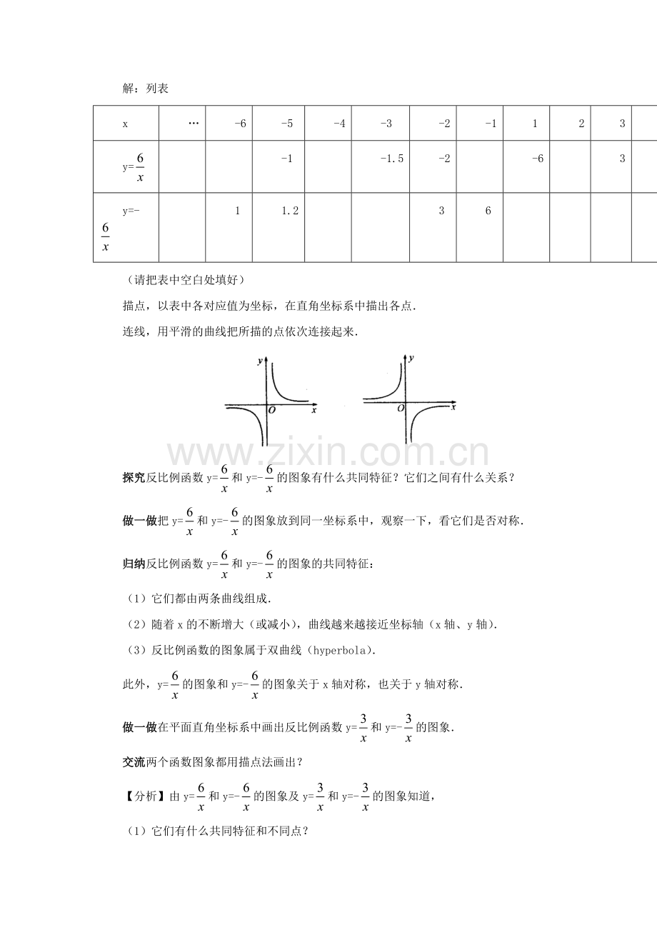 反比例函数图形与性质教学设计1.doc_第2页