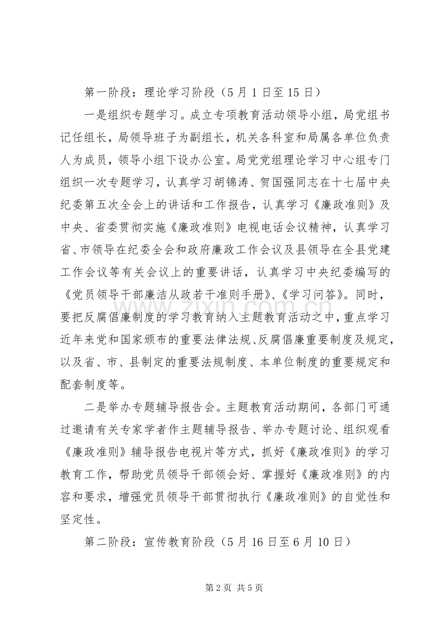 畜牧局廉政准则教育实施方案.docx_第2页