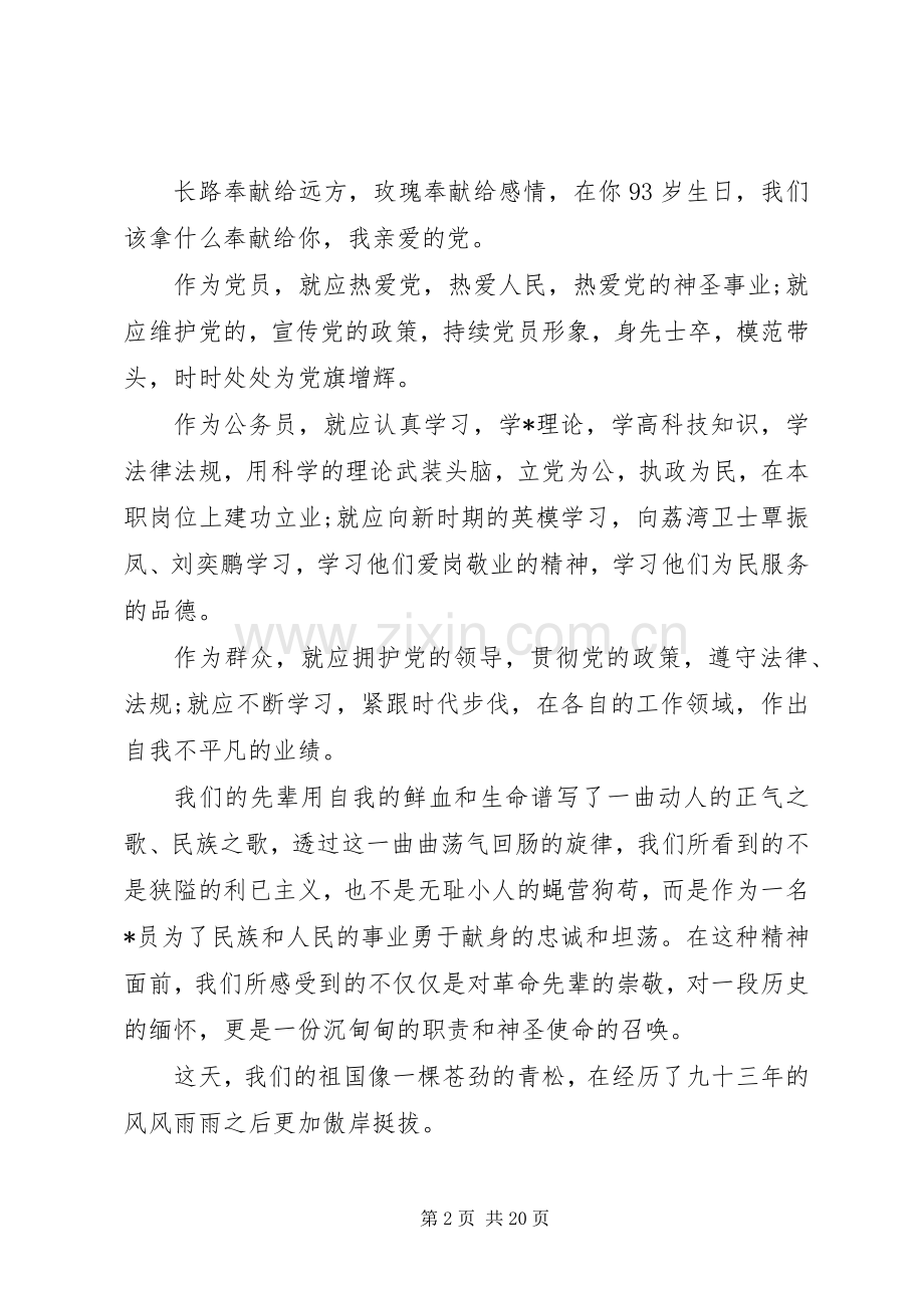 关于七一建党节的演讲稿.docx_第2页