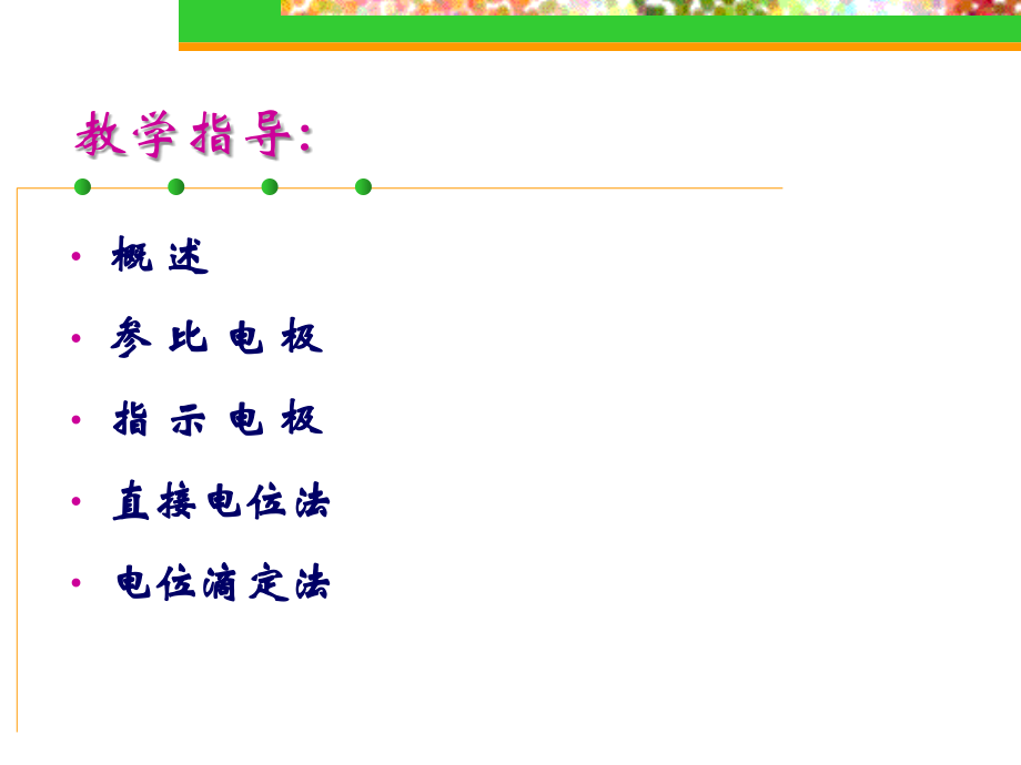 电位分析法_41页.ppt_第2页