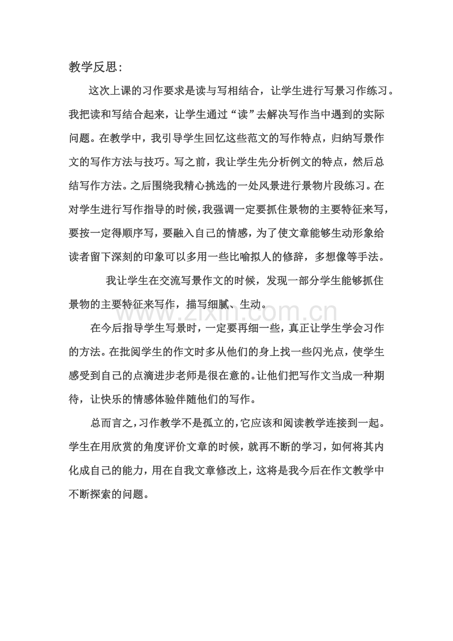 教学反思(9).doc_第1页