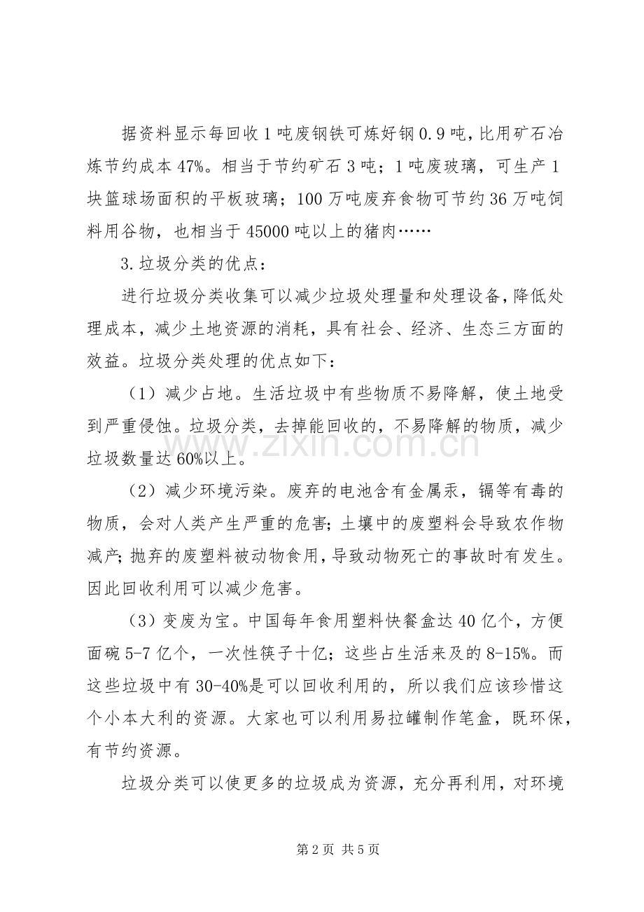 垃圾分类级会讲话稿.docx_第2页