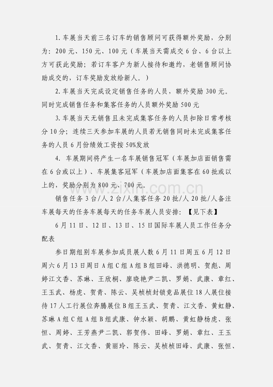 国际车展销售政策.docx_第2页