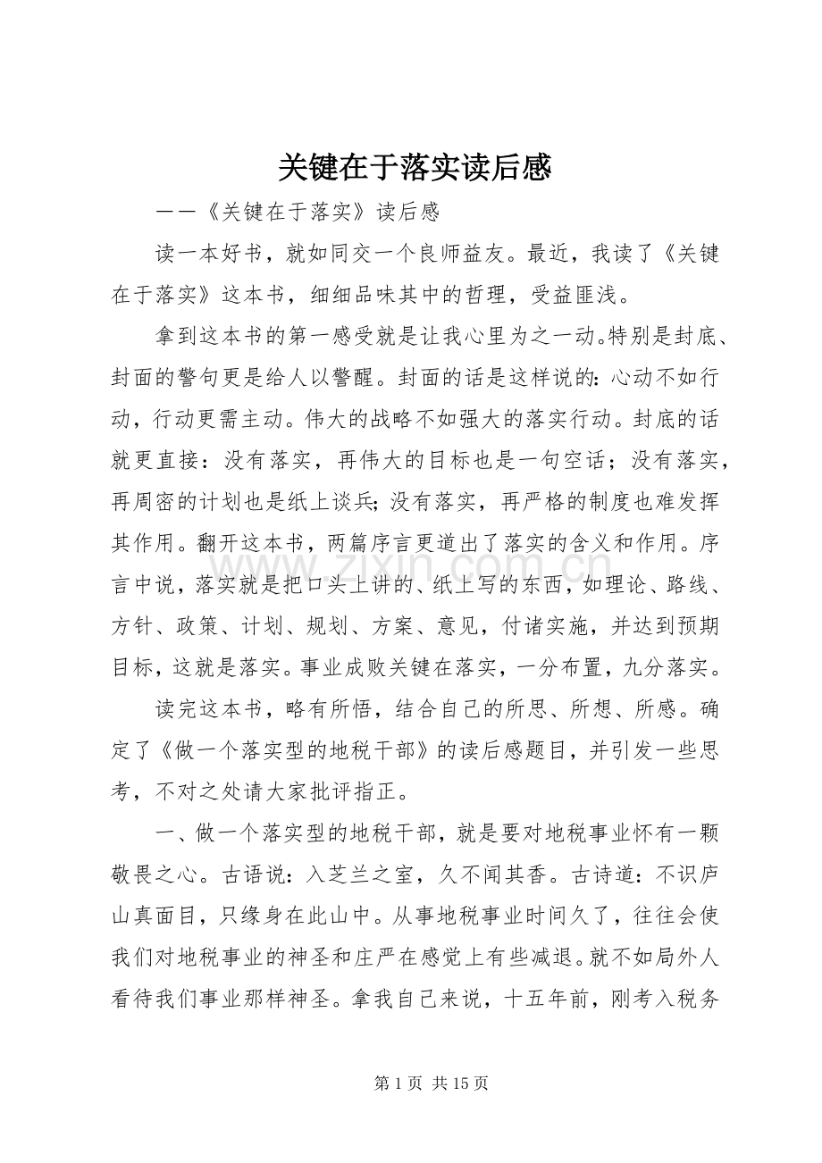 关键在于落实读后感 (10).docx_第1页