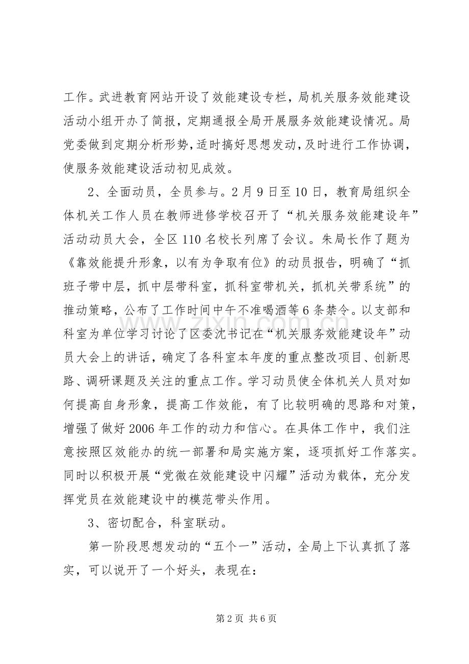 机关效能建设领导讲话.docx_第2页