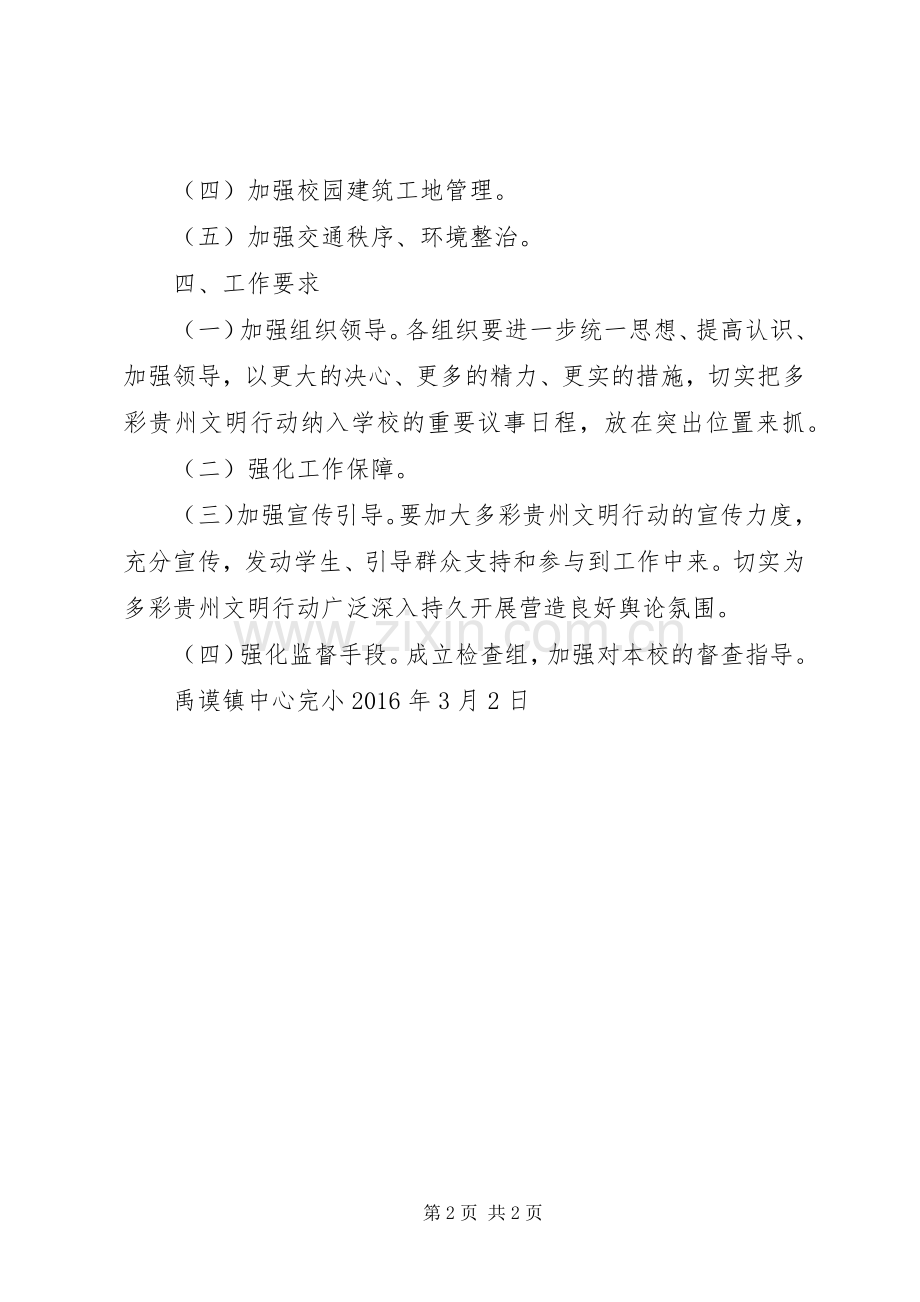 多彩贵州文明行动XX年方案.docx_第2页