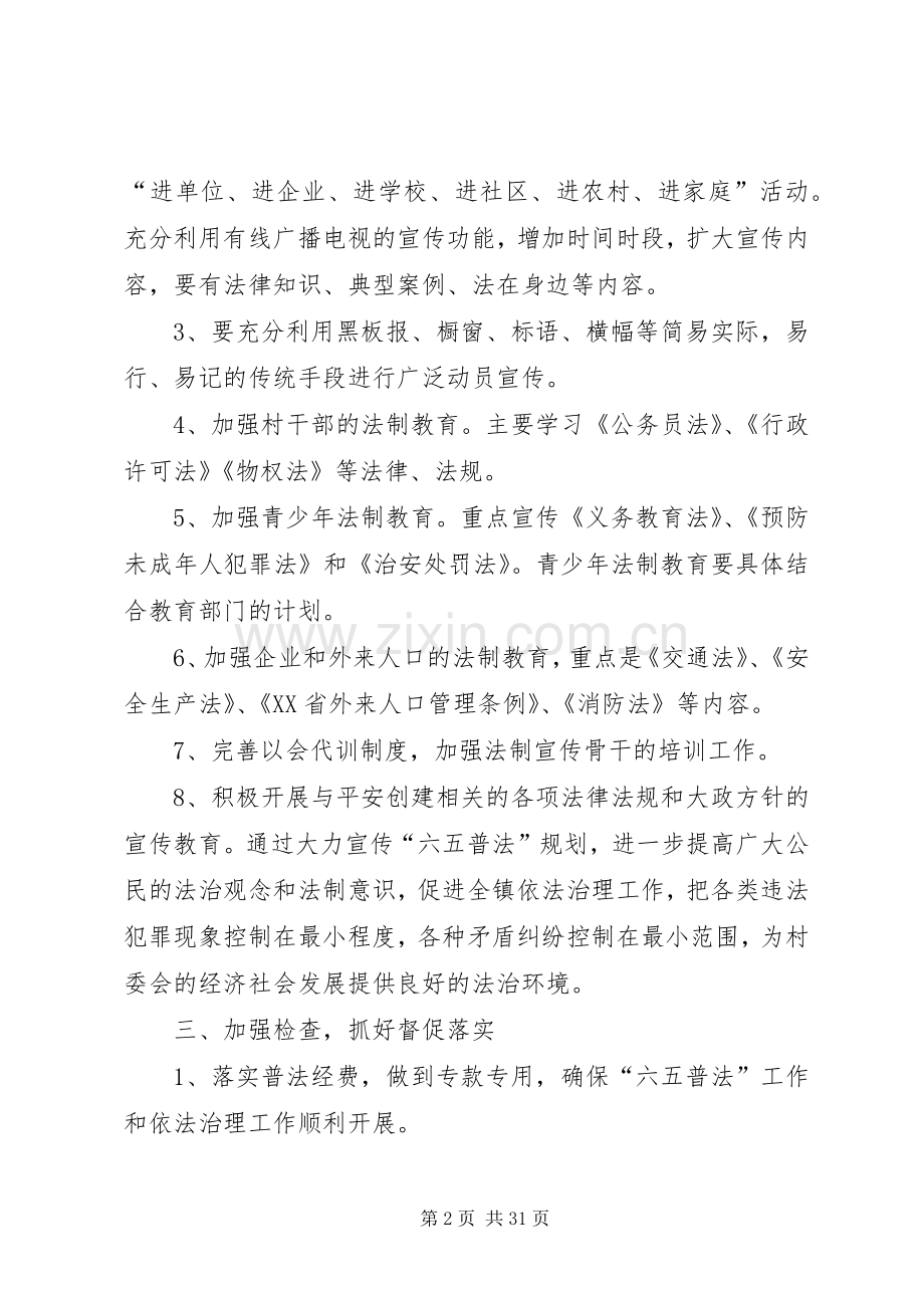 三联村六五普法方案.docx_第2页
