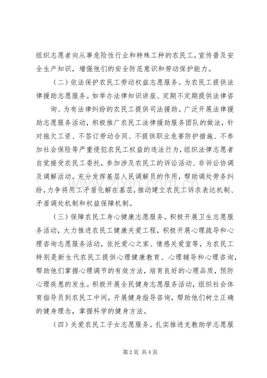 关爱农民工志愿服务活动方案.docx_第2页