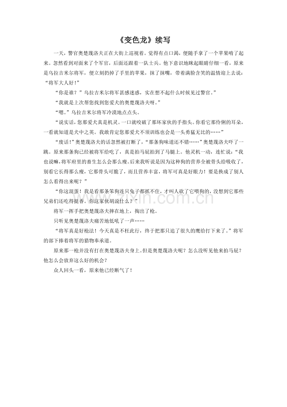 《变色龙》续写.doc_第1页