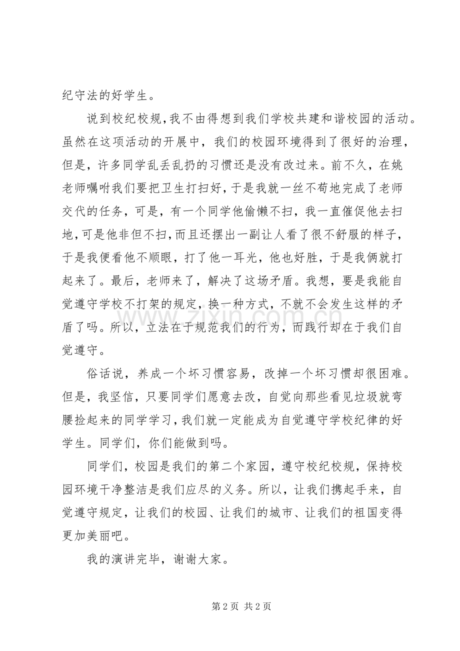 法律法规进校园演讲.docx_第2页
