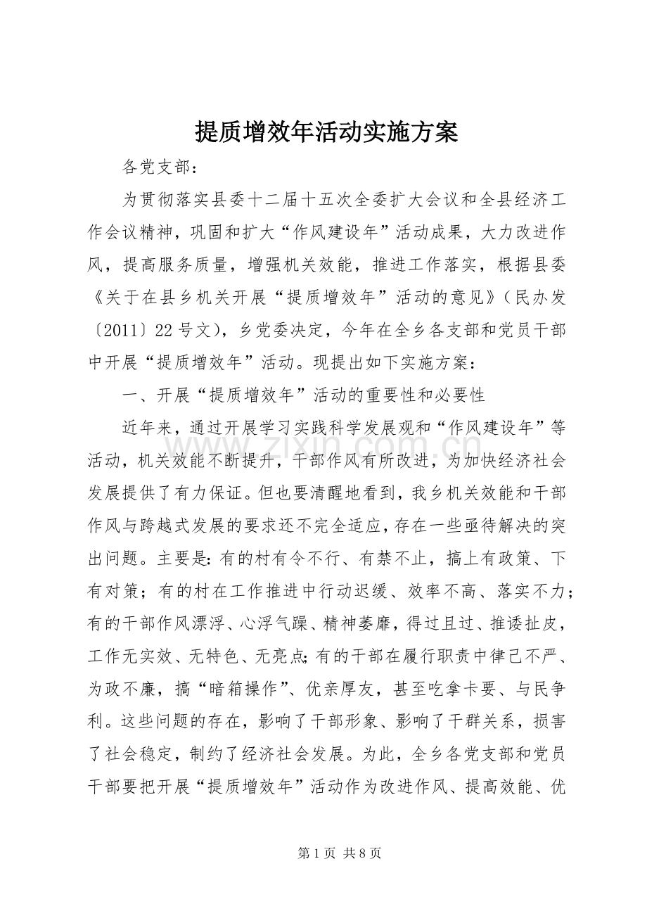 提质增效年活动方案.docx_第1页