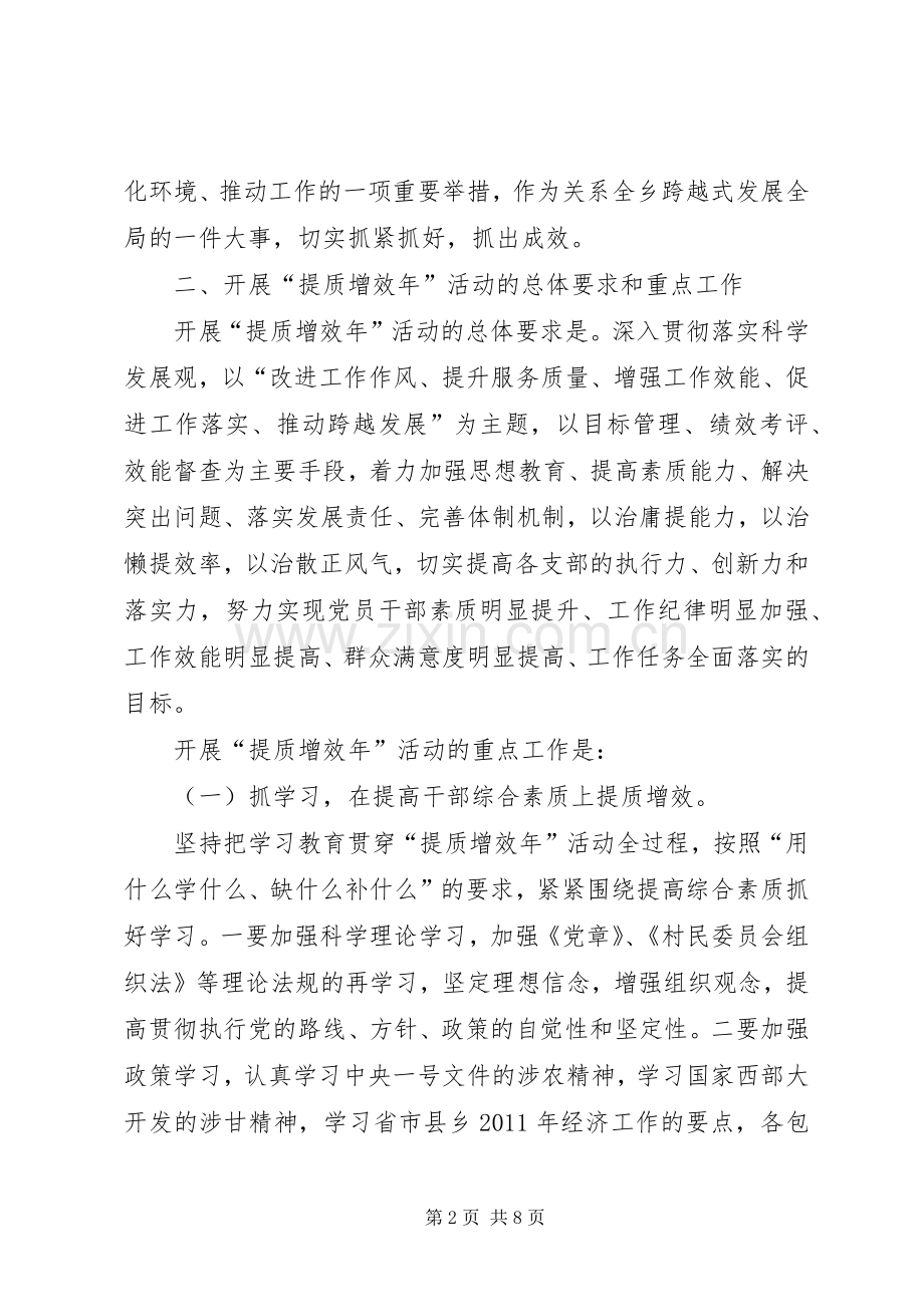 提质增效年活动方案.docx_第2页