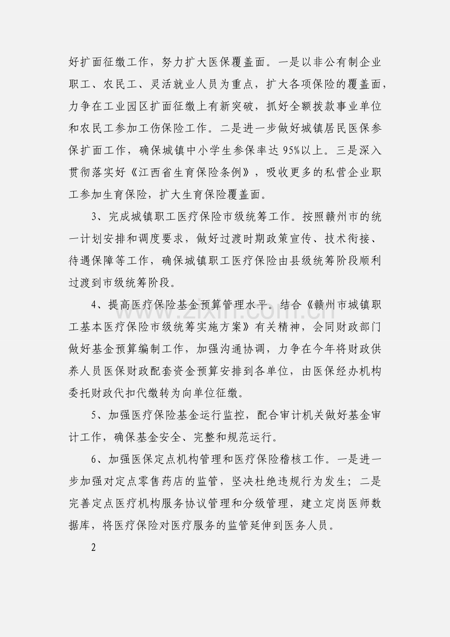 市医保局201_年工作要点.docx_第2页