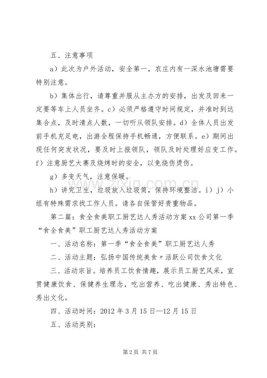 《食全食美厨艺大赛》活动实施方案.docx_第2页
