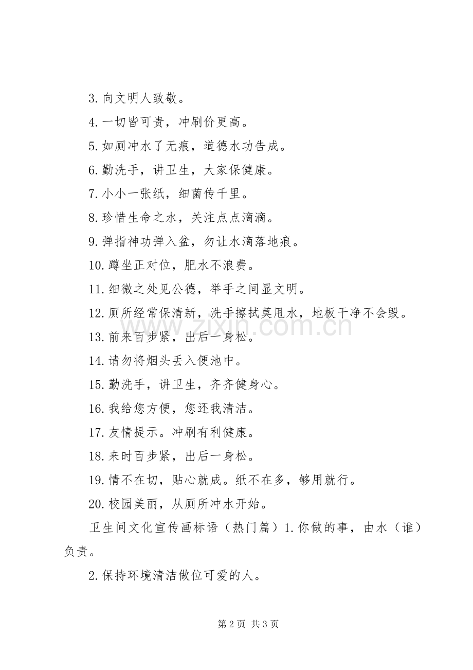 厕所文化宣传画标语.docx_第2页