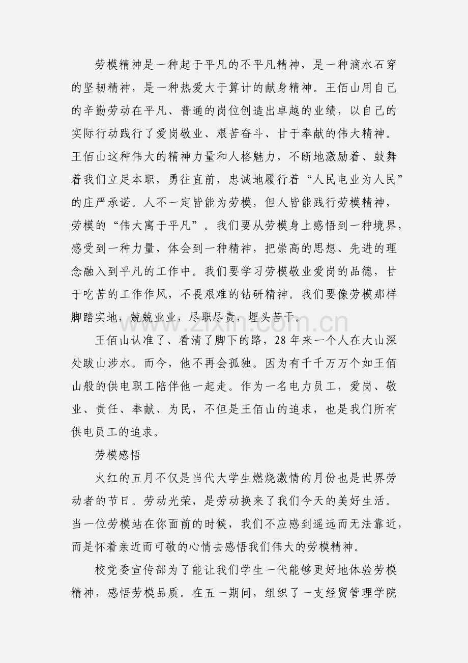 感悟劳模.docx_第2页