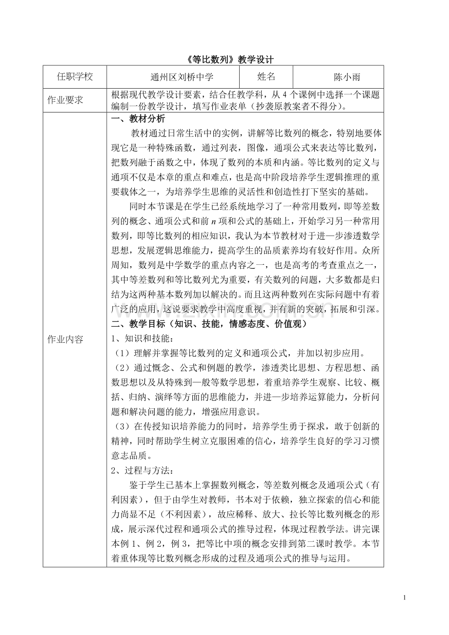 《等比数列》教学设计.doc_第1页