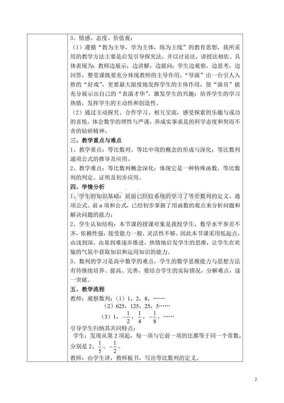 《等比数列》教学设计.doc_第2页