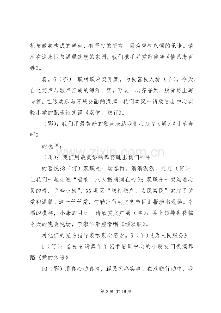 双联行动主持词.docx_第2页