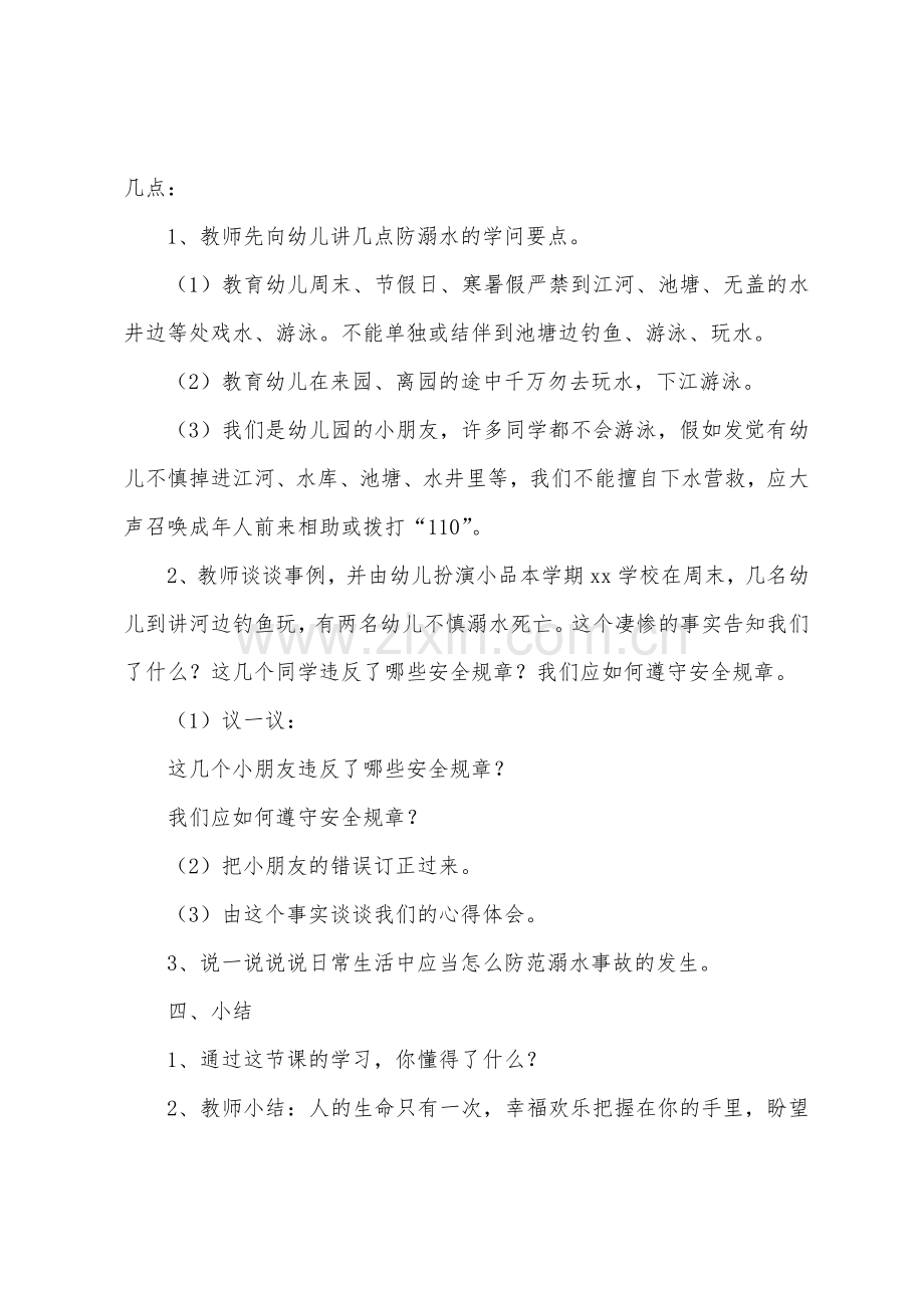 小班防溺水的安全教案.doc_第2页