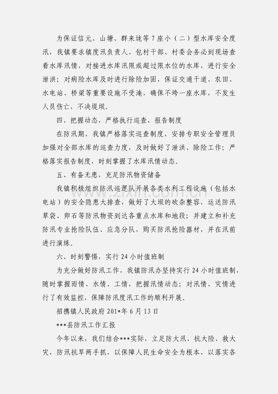 招携镇近期防汛工作汇报.docx_第2页