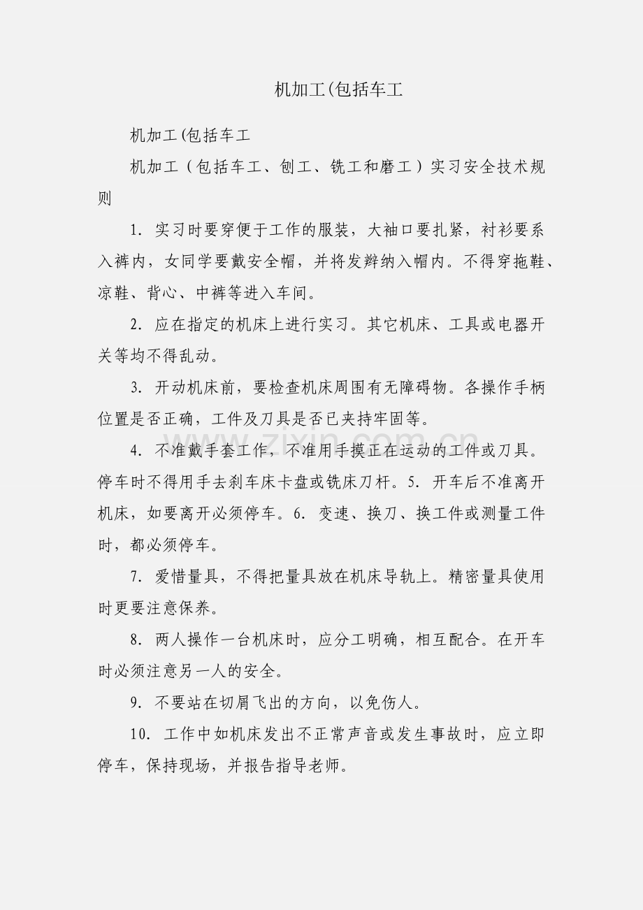 机加工(包括车工.docx_第1页