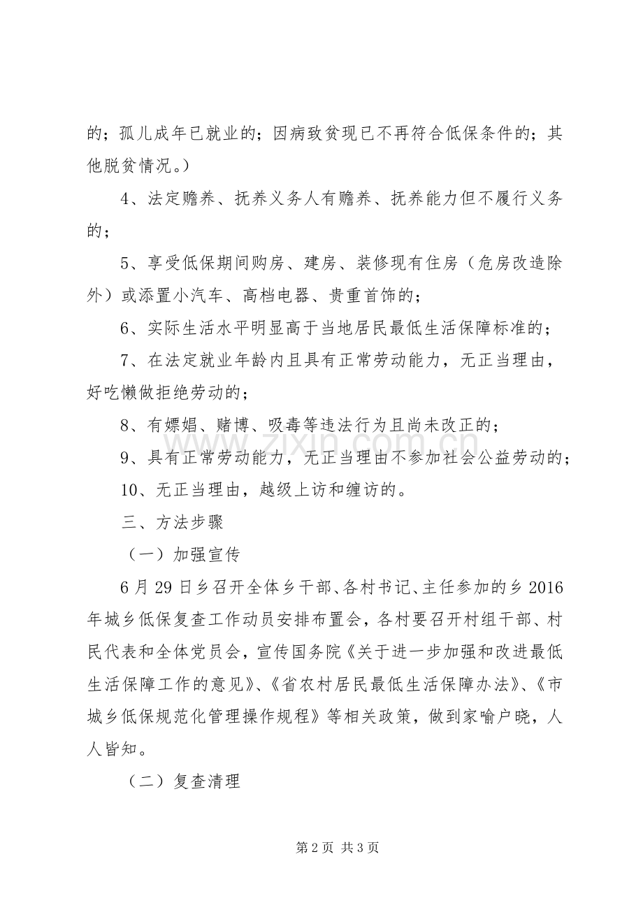 XX年城乡低保复查清理工作实施方案.docx_第2页