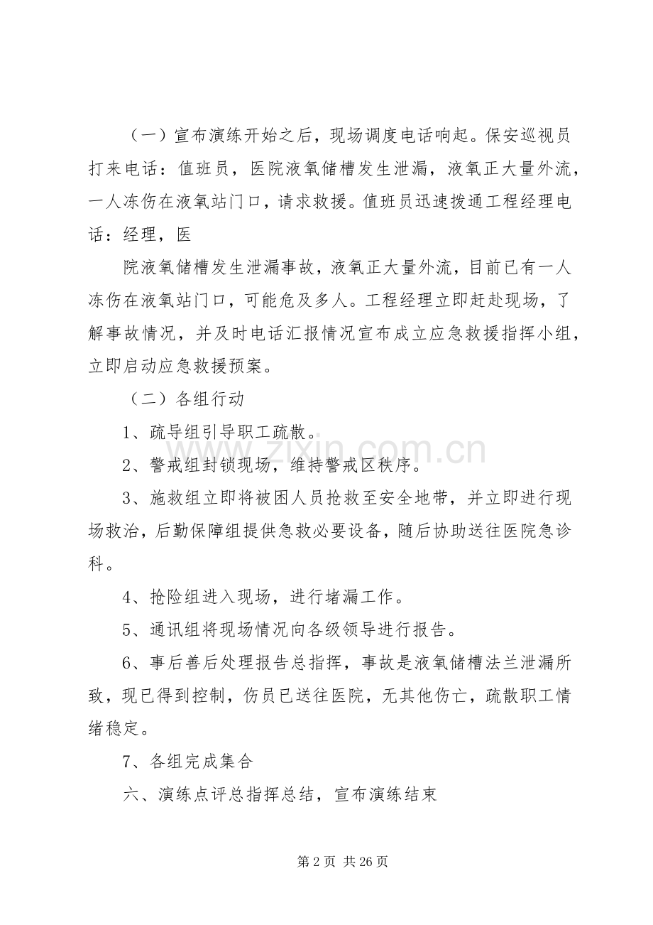 液氧泄漏应急处置预案演练方案.docx_第2页